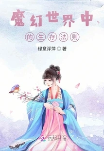 Rules of Survival in a Magical World