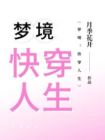 Dream: Travel Through Life Quickly