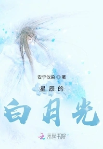 White Moonlight of Stars