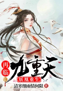 Rebirth of the Demon Phoenix: Return to the Ninth Heaven