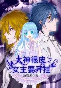 The Master is Very Naughty and the Heroine is Cheating