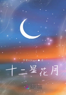 Twelve Stars Flower Moon