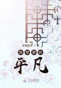 What I Want is Ordinary