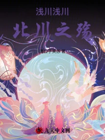 Asakawa, Asakawa, Beichuan's Sorrow