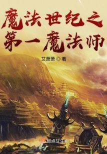 The First Magician of the Magic Century