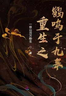 The Reborn Crane Roars in Jiugao