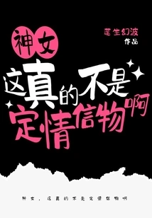 Goddess, This is Really Not a Token of Love