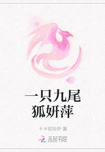 A Nine-tailed Fox Yanping