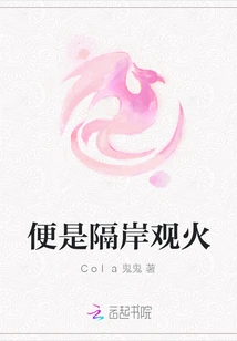 Just Watch the Fire from the Other Side