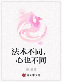 The Spells Are Different, the Hearts Are Also Different