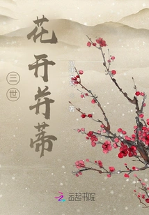 The Flowers of Three Generations Bloom Together