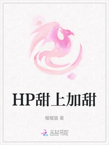 Hp is Sweeter Than Sweeter