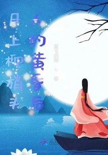 On the Moon, the Man with the Willow Head Makes an Appointment with the Dragon and Phoenix after Dusk