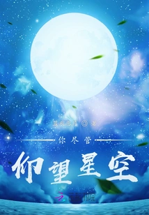 Just Look up at the Stars