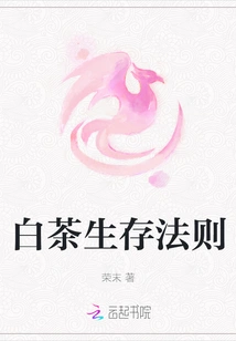 White Tea Survival Rules