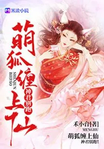 The Cute Fox Entangled the Immortal: God, Don't Run Away!