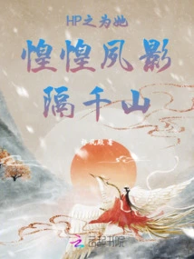 Hp is About Her Panic-stricken Shadow Across Thousands of Mountains