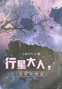 Lord Planet, Please Clean My Windows!