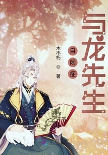 Autism and Mr. Dragon