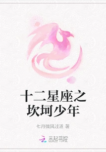 The Troubled Boy of the Twelve Zodiac Signs