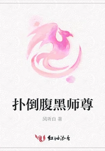 Throw Down the Evil Master