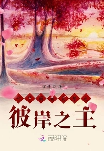 Ye Luoli's Elf Dream: the Lord of the Other Side