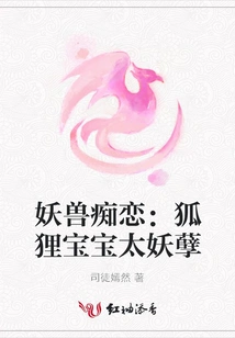 Obsessed with Monsters: the Baby Fox is Too Monster