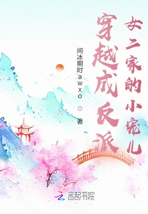 Travel Through Time and Become the Darling of the Villain's Second Daughter's Family