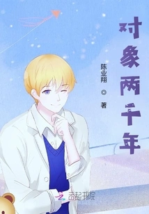 Object Two Thousand Years