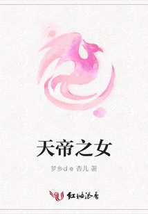 Daughter of Emperor of Heaven