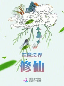 Cultivation in the Magical World