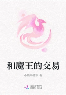 The Deal with the Devil