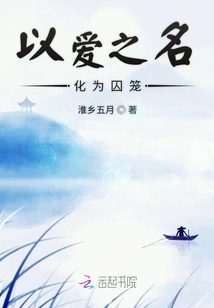 Turned into a Prison in the Name of Love