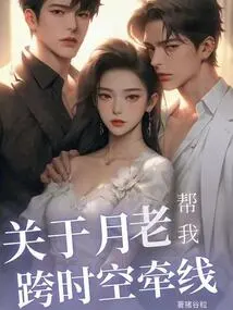 About Yuelao Helping Me Connect People Across Time and Space