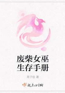 The Wasted Witch Survival Manual