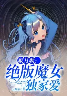 Song of the Silent Moon: the Exclusive Love of the Out-of-print Witch