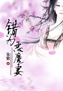 Wrong for the Devil's Wife