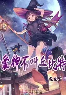 The God of Love is Not Called Cupid