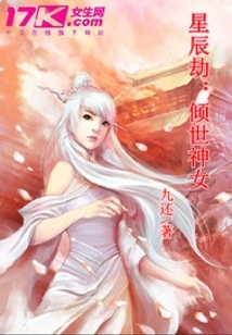 Star Tribulation: the Alluring Goddess