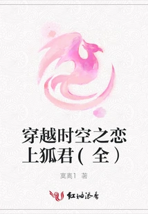 Falling in Love with the Fox Lord Through Time and Space (full)