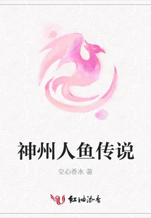 Legend of Chinese Mermaid