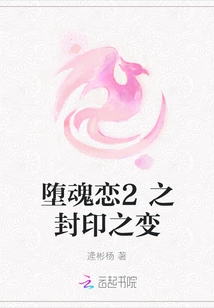 Fallen Soul Love 2 Seal Changes