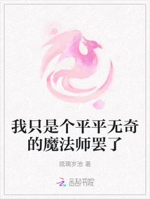 I'm Just an Ordinary Magician