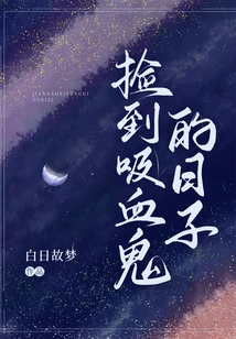 The Day I Found a Vampire