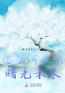 May the Stars and Rivers Shine Forever, and the Dawn is Not over Yet