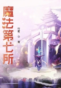 The Seventh House of Magic