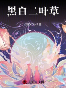 Black and White Clover