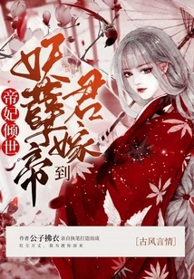 The Emperor's Concubine is Alluring: the Evil Emperor Marries