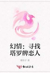 Fantasy: Looking for a Tarot Lover