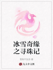 Frozen: the Quest for the Pearl